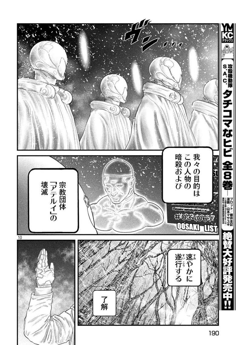 攻殻機動隊 THE HUMAN ALGORITHM 第6話 - Page 10