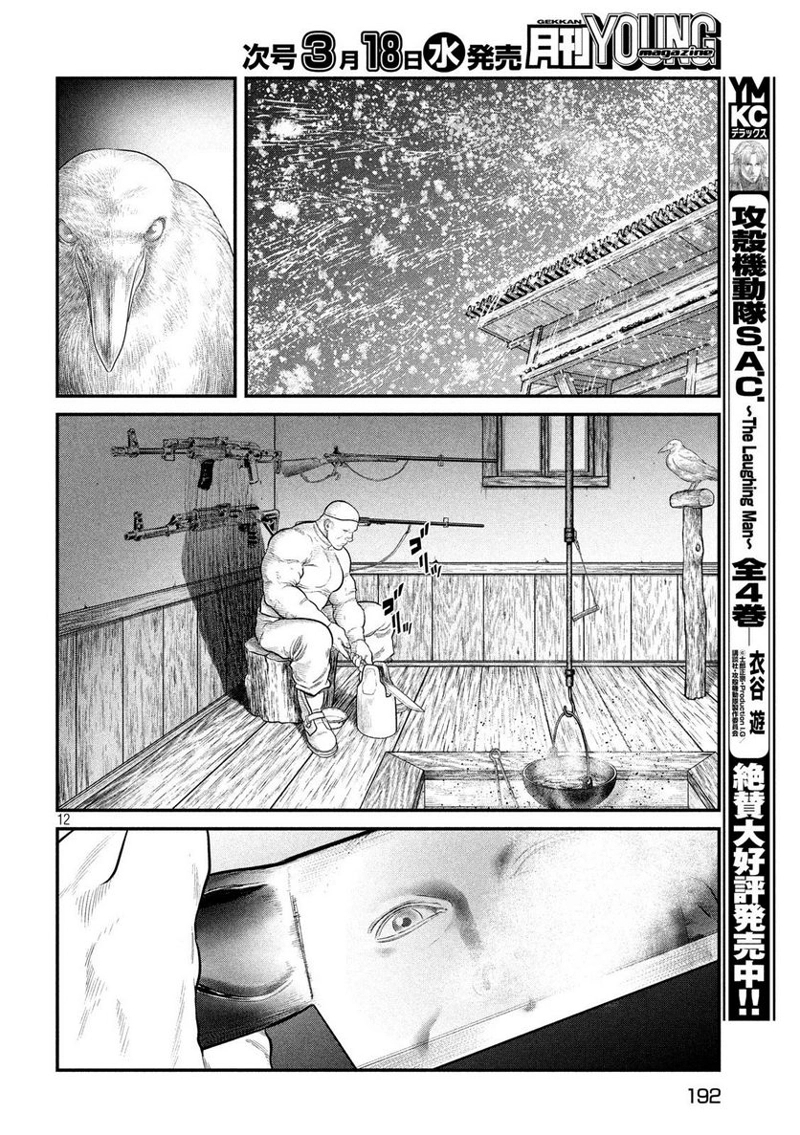 攻殻機動隊 THE HUMAN ALGORITHM 第6話 - Page 12