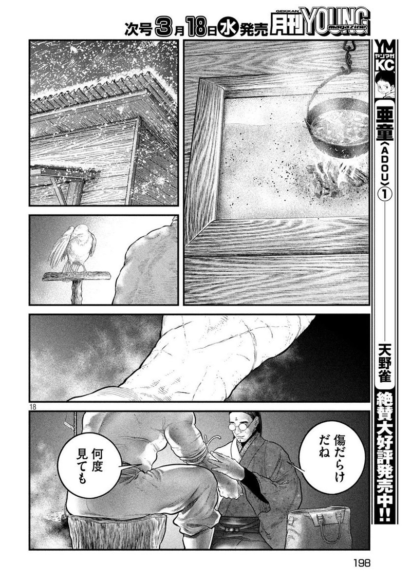 攻殻機動隊 THE HUMAN ALGORITHM 第6話 - Page 18