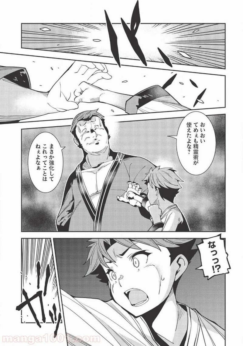 精霊幻想記 第25話 - Page 15