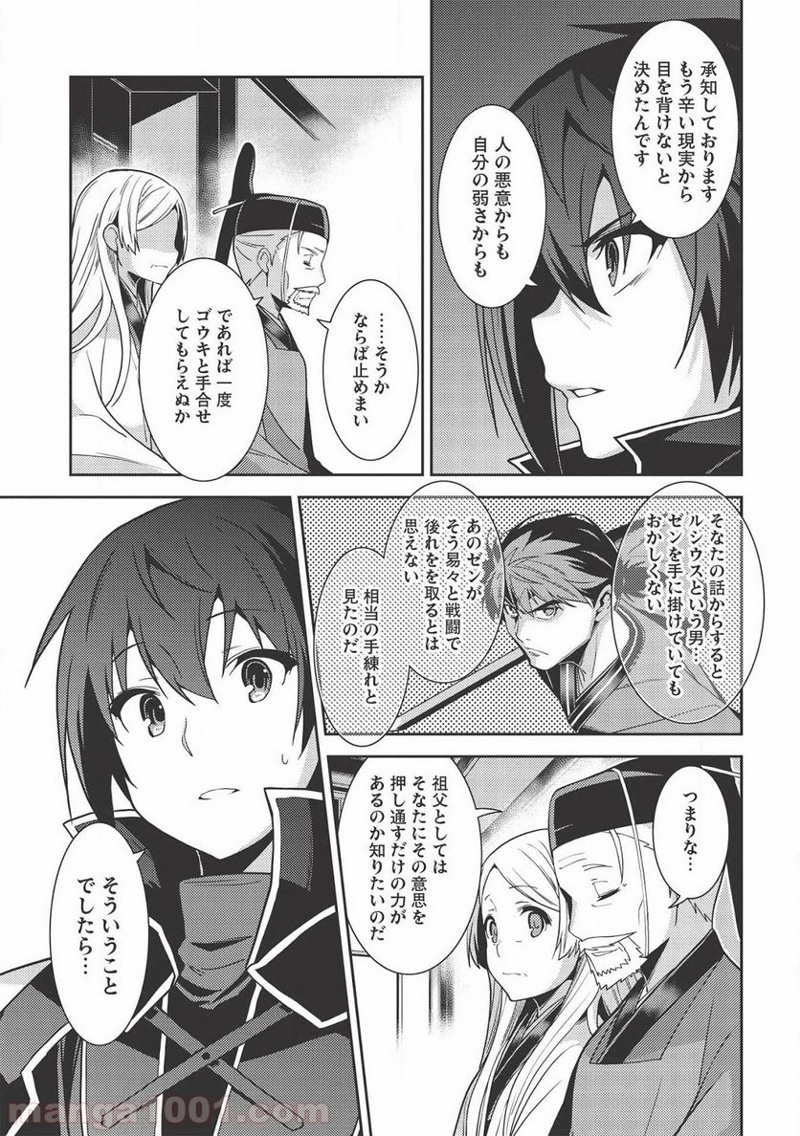 精霊幻想記 第29話 - Page 17