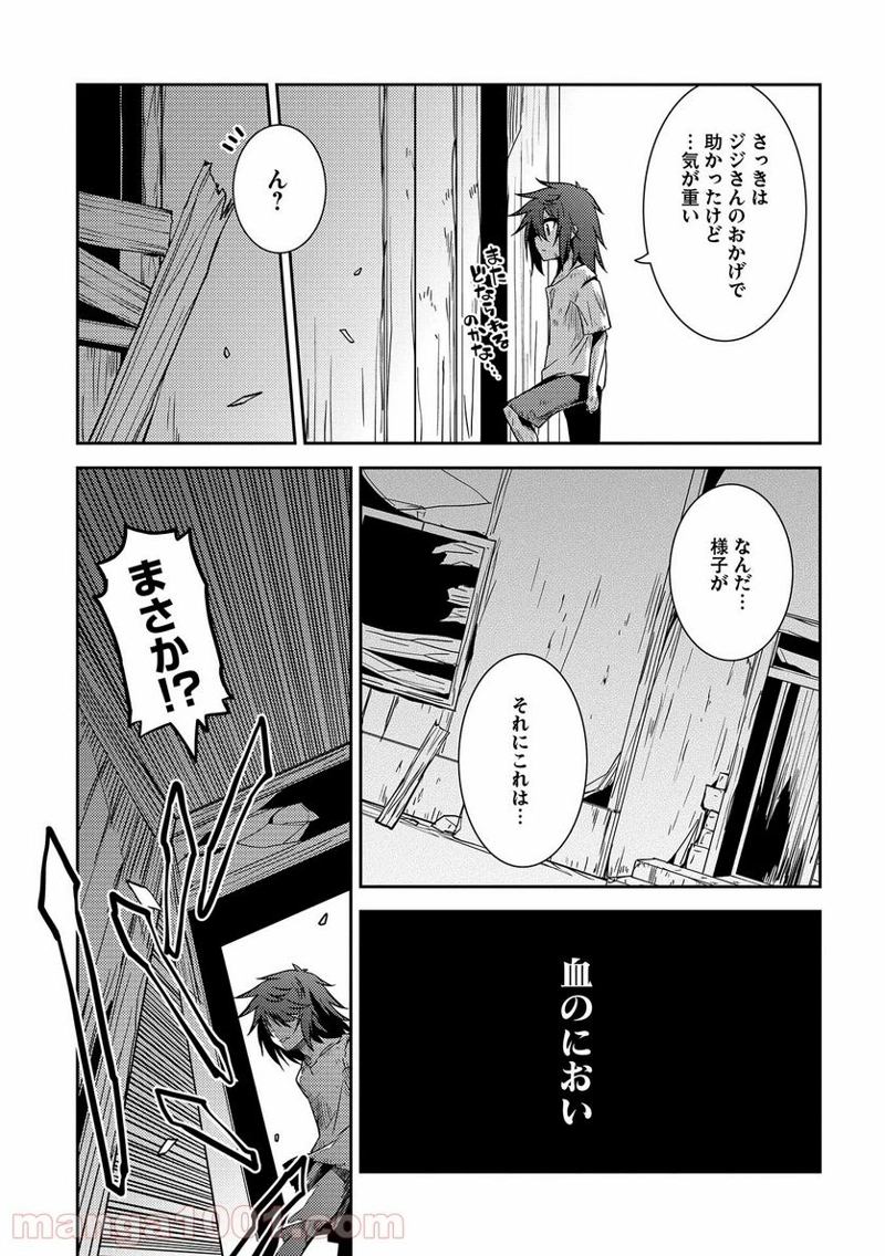精霊幻想記 第2話 - Page 25