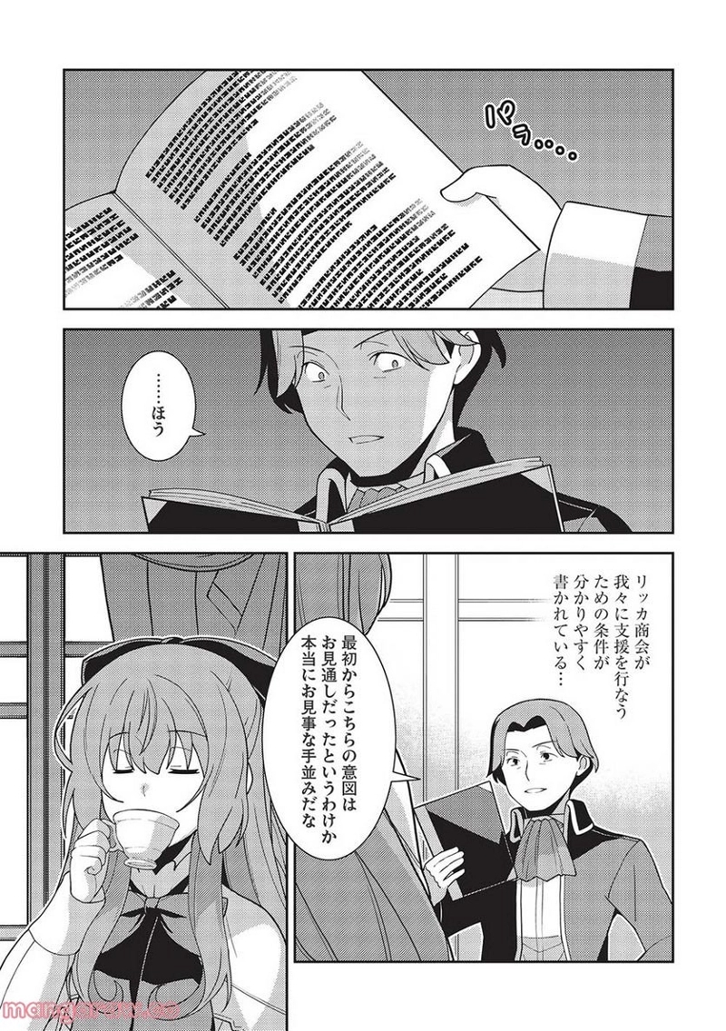 精霊幻想記 第45話 - Page 19