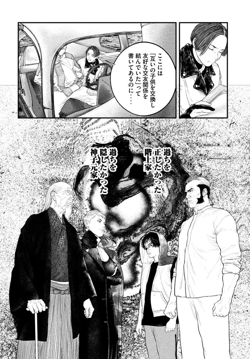 攻殻機動隊 THE HUMAN ALGORITHM 第26話 - Page 12