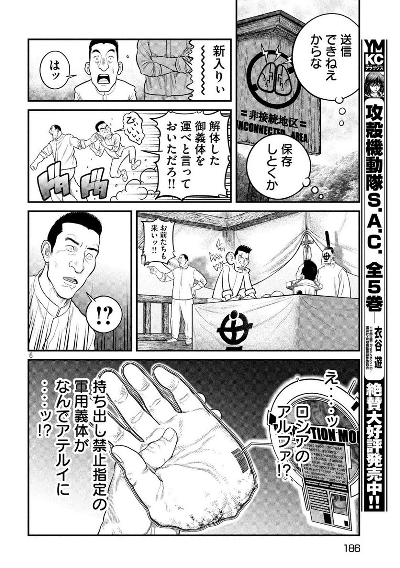 攻殻機動隊 THE HUMAN ALGORITHM 第6話 - Page 6