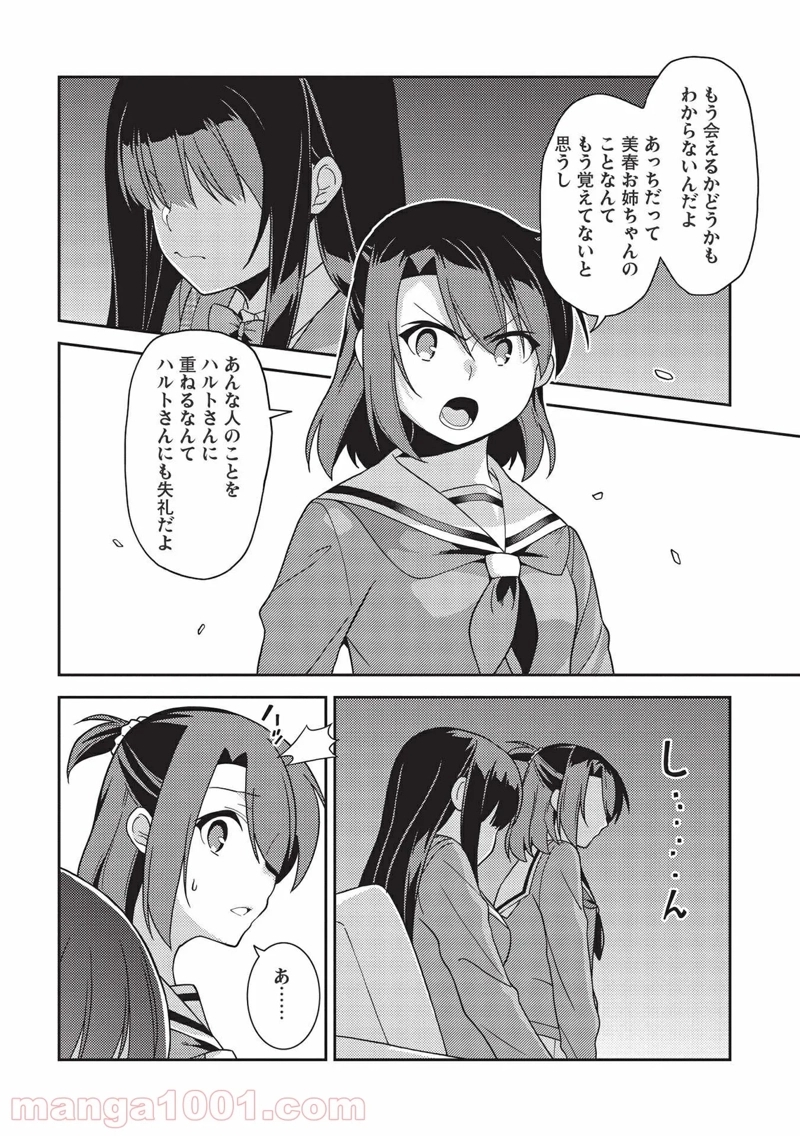 精霊幻想記 第40話 - Page 12