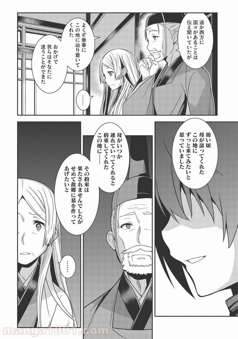 精霊幻想記 第28話 - Page 24