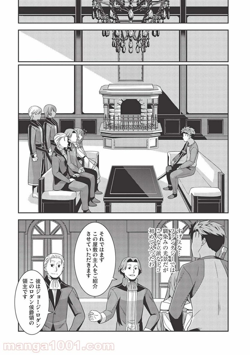 精霊幻想記 第38話 - Page 16