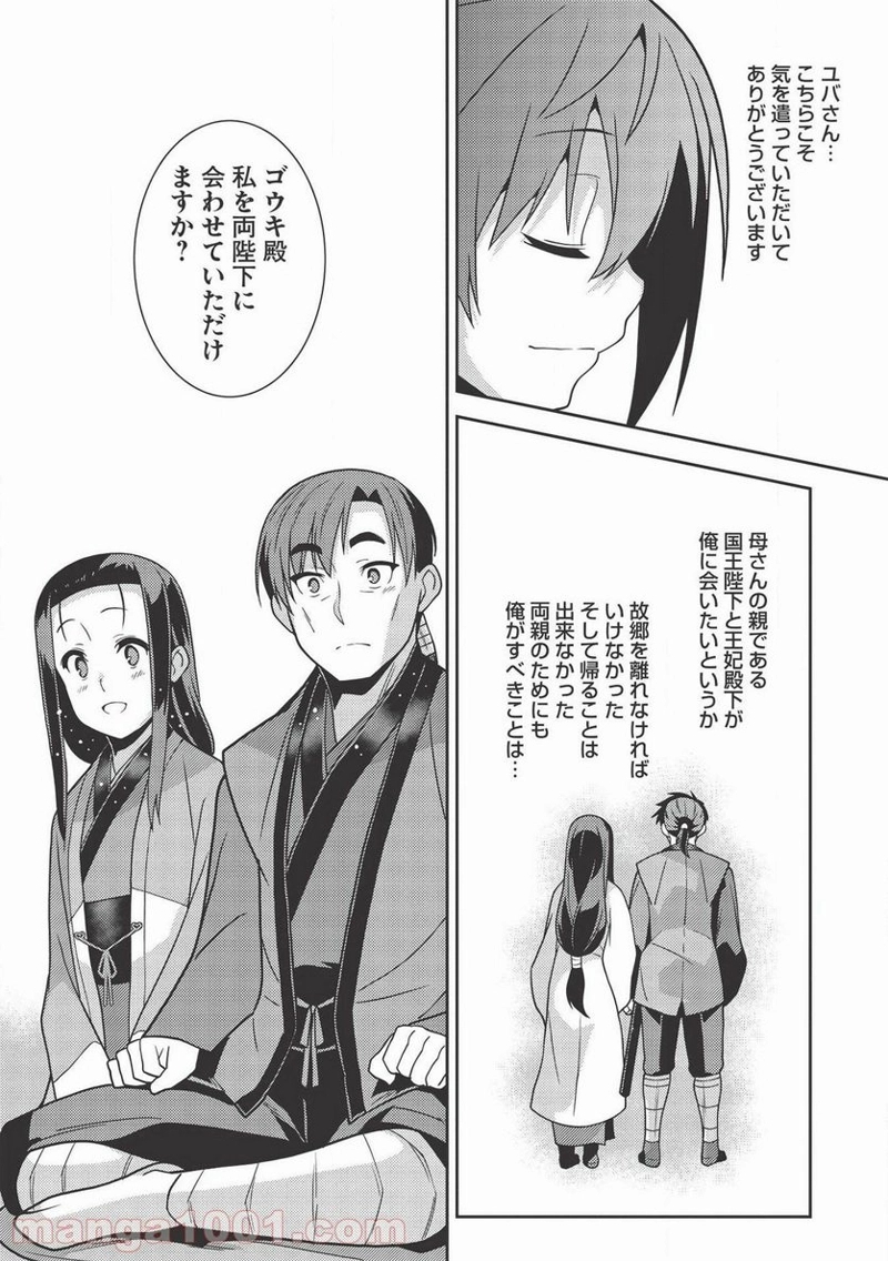 精霊幻想記 第28話 - Page 18