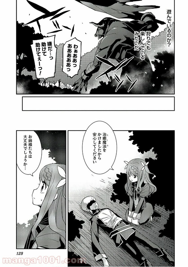精霊幻想記 第11話 - Page 5