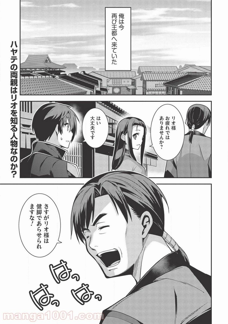 精霊幻想記 第28話 - Page 1
