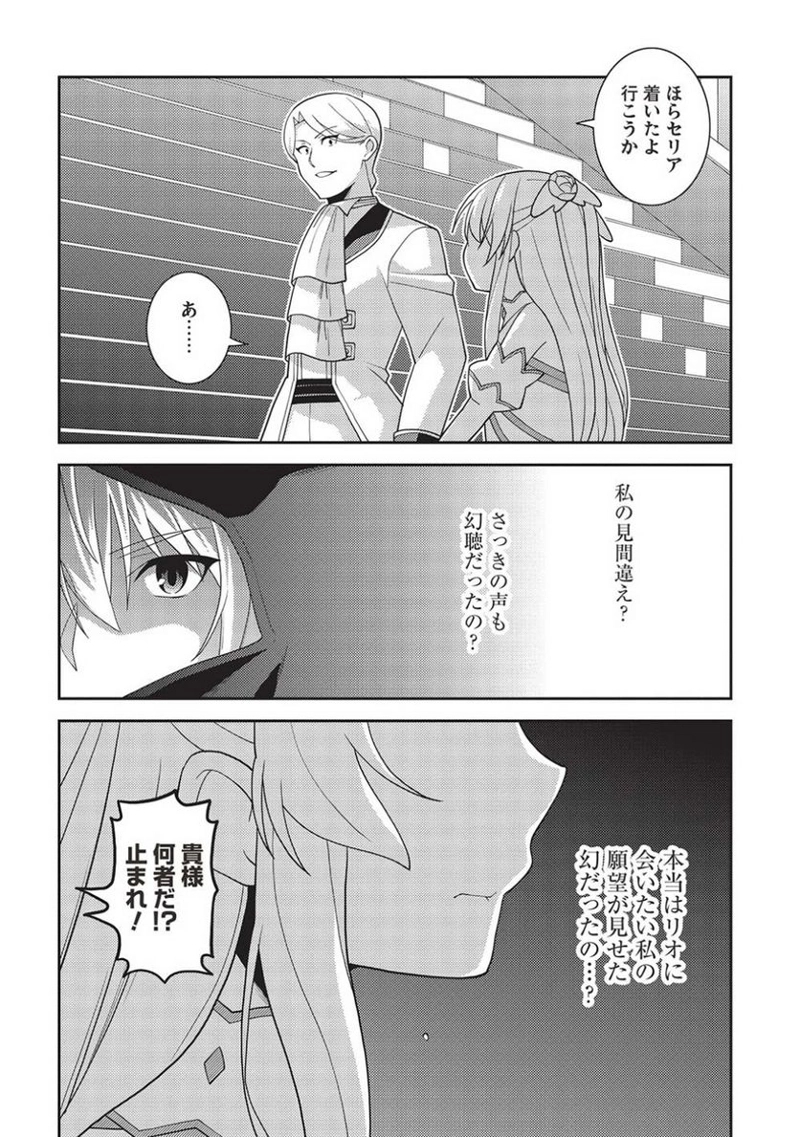 精霊幻想記 第49話 - Page 8