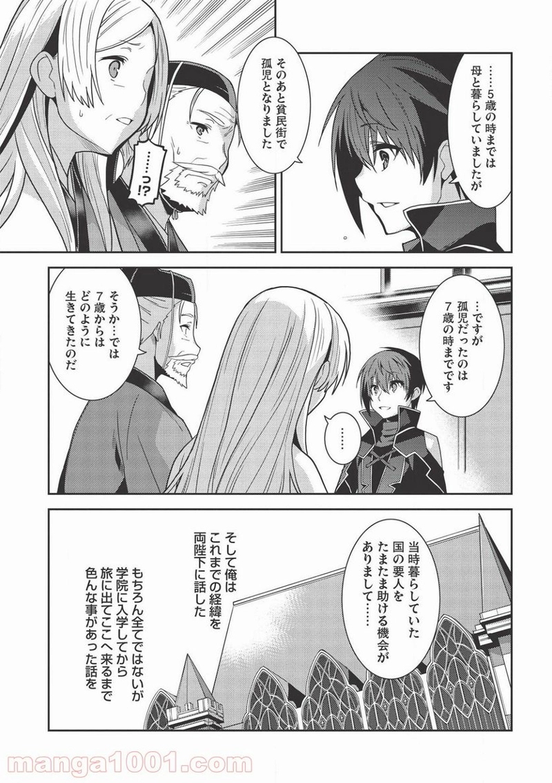 精霊幻想記 第28話 - Page 23