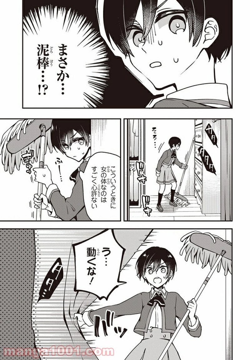 ぜんぶきみの性 第8話 - Page 19