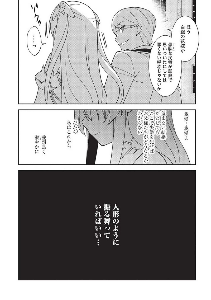 精霊幻想記 第48話 - Page 25