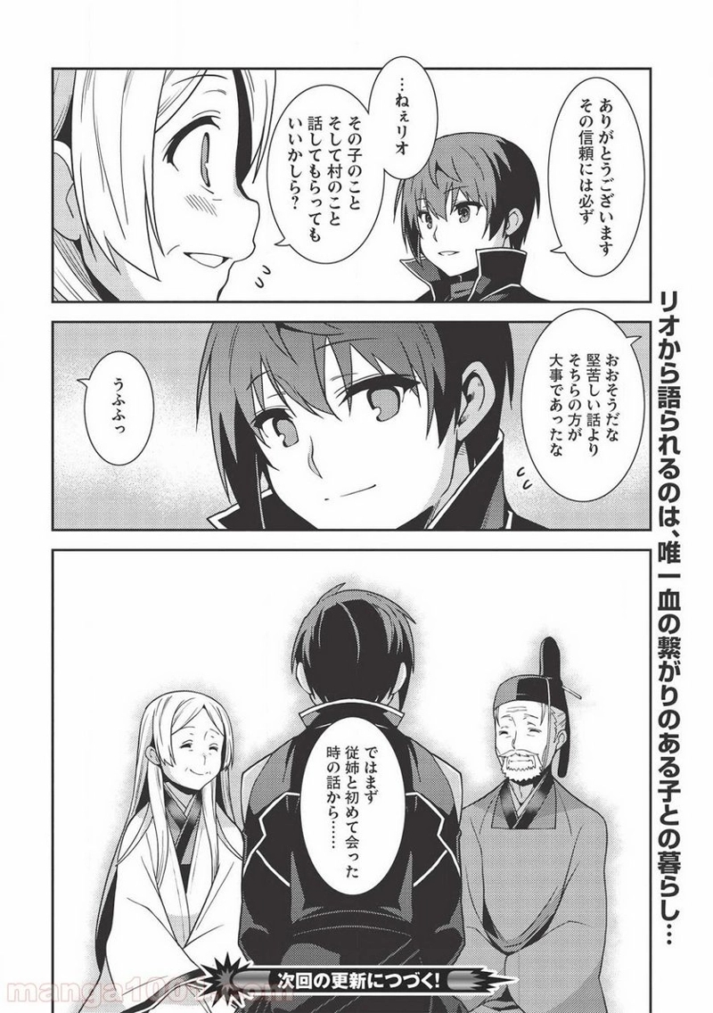 精霊幻想記 第29話 - Page 34