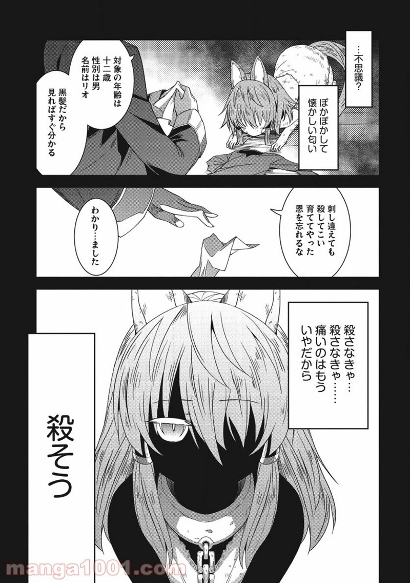 精霊幻想記 第15話 - Page 5