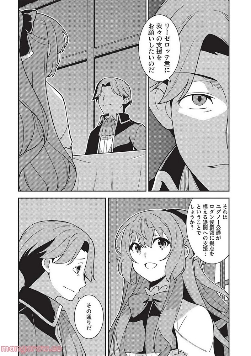 精霊幻想記 第45話 - Page 10