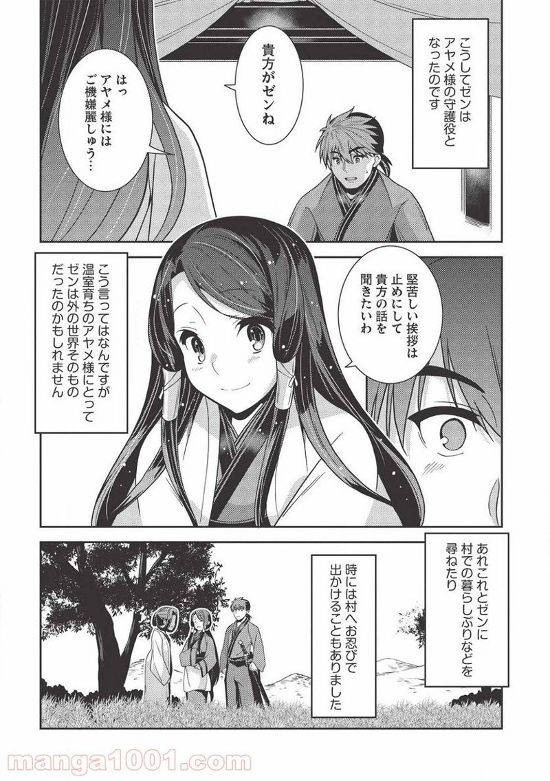 精霊幻想記 第28話 - Page 10