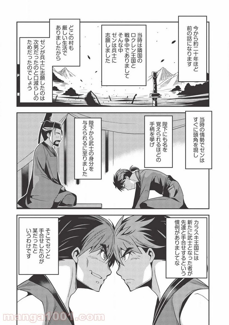 精霊幻想記 第28話 - Page 8