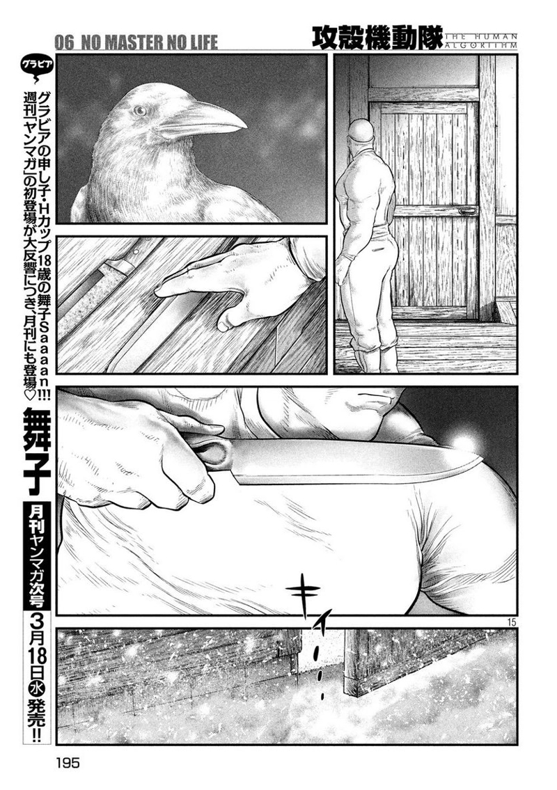 攻殻機動隊 THE HUMAN ALGORITHM 第6話 - Page 15