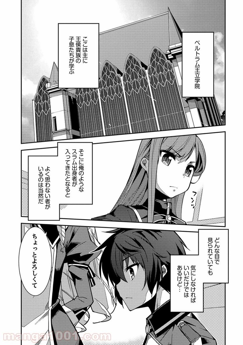 精霊幻想記 第6話 - Page 1