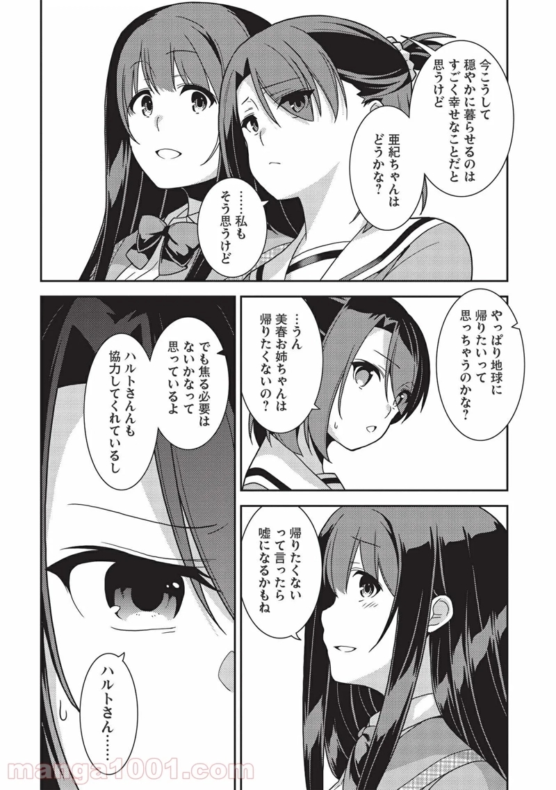 精霊幻想記 第40話 - Page 8