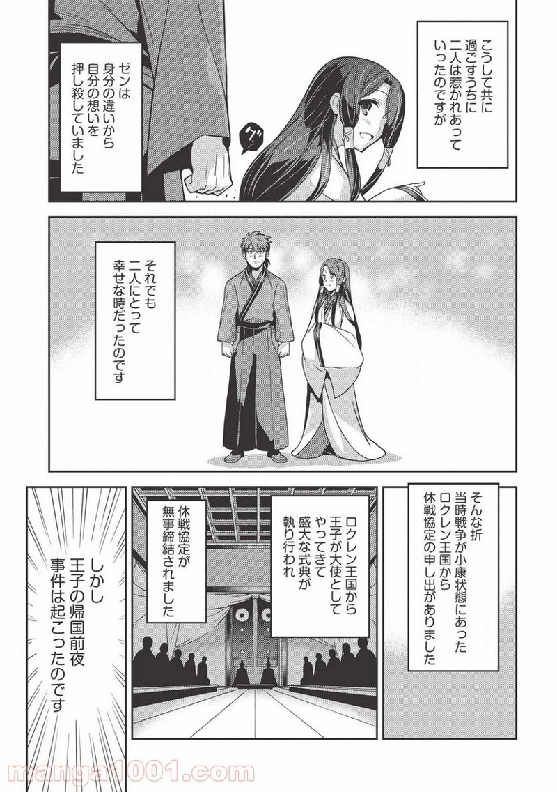 精霊幻想記 第28話 - Page 11