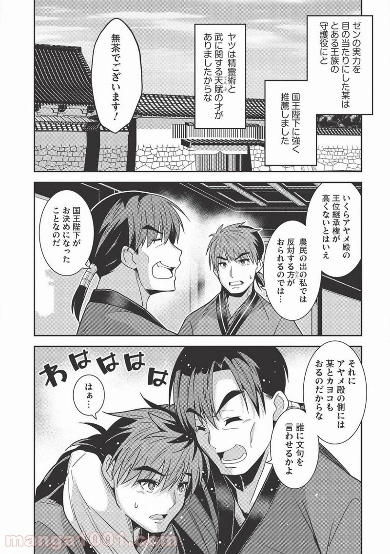 精霊幻想記 第28話 - Page 9