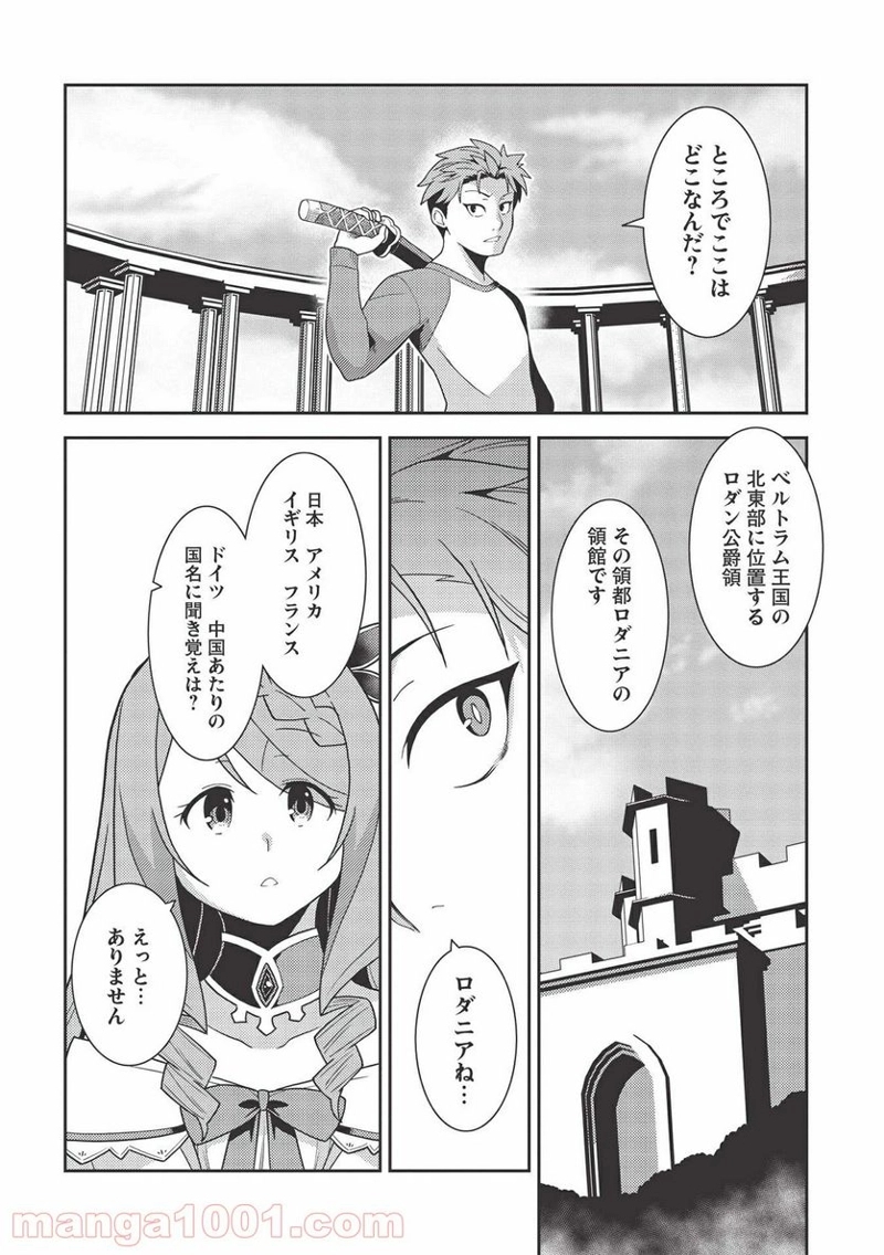 精霊幻想記 第38話 - Page 12