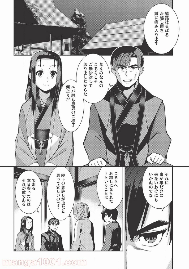 精霊幻想記 第28話 - Page 4