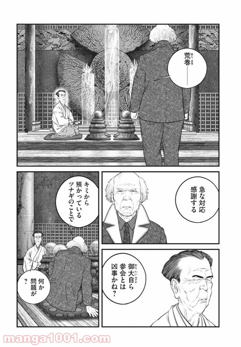 攻殻機動隊 THE HUMAN ALGORITHM 第12.1話 - Page 7