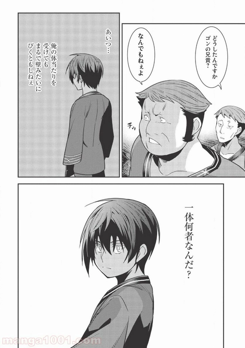精霊幻想記 第25話 - Page 24