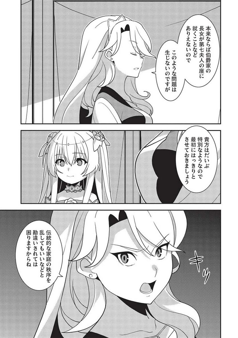 精霊幻想記 第48話 - Page 11