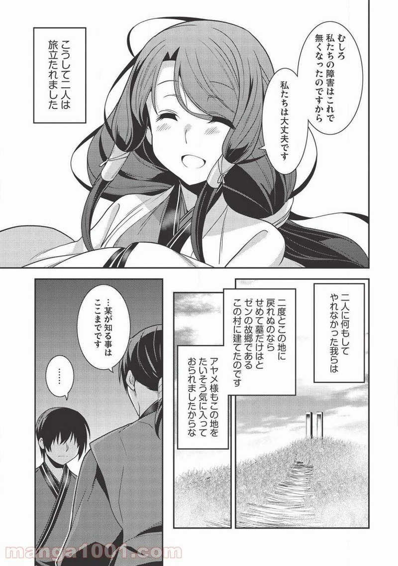精霊幻想記 第28話 - Page 15