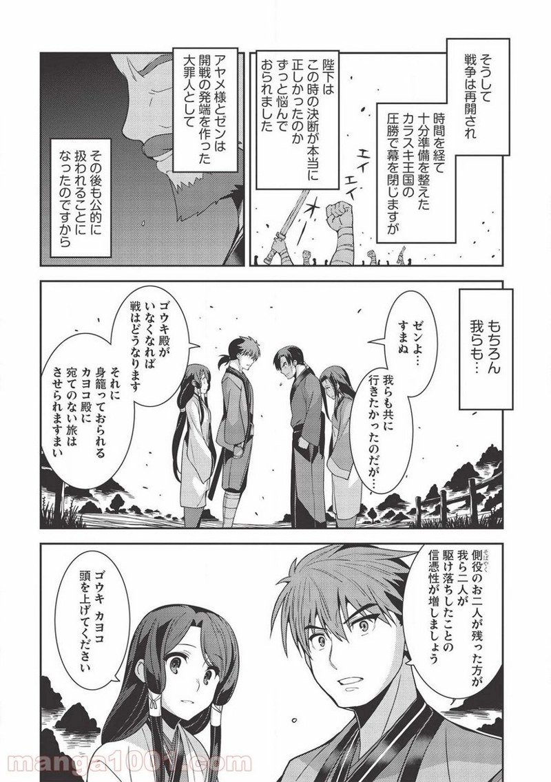 精霊幻想記 第28話 - Page 14