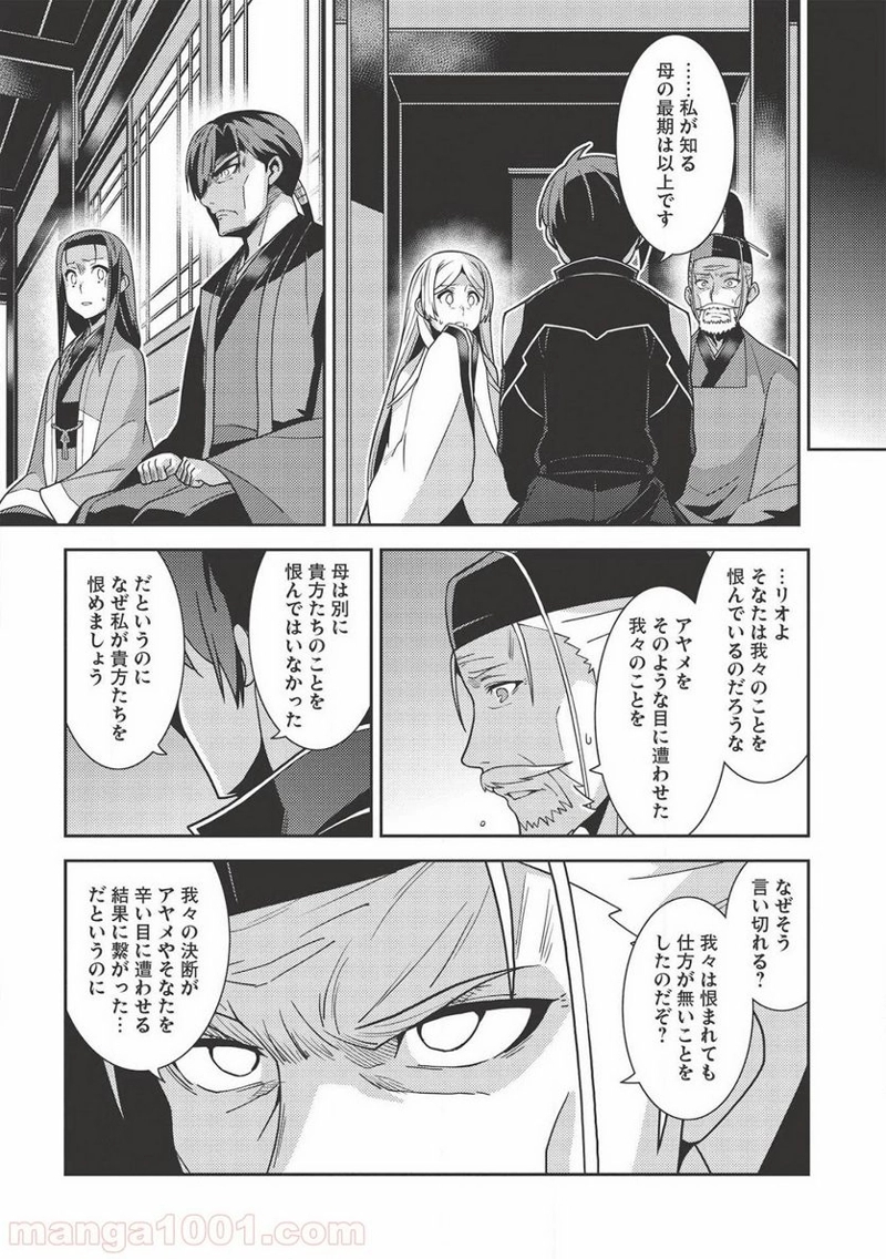 精霊幻想記 第29話 - Page 14