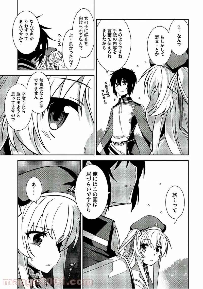 精霊幻想記 第9話 - Page 27
