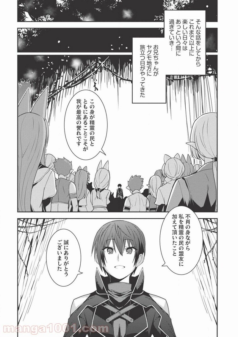精霊幻想記 第23話 - Page 10