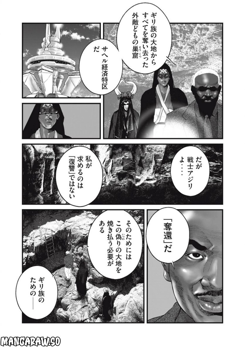 攻殻機動隊 THE HUMAN ALGORITHM 第58話 - Page 7