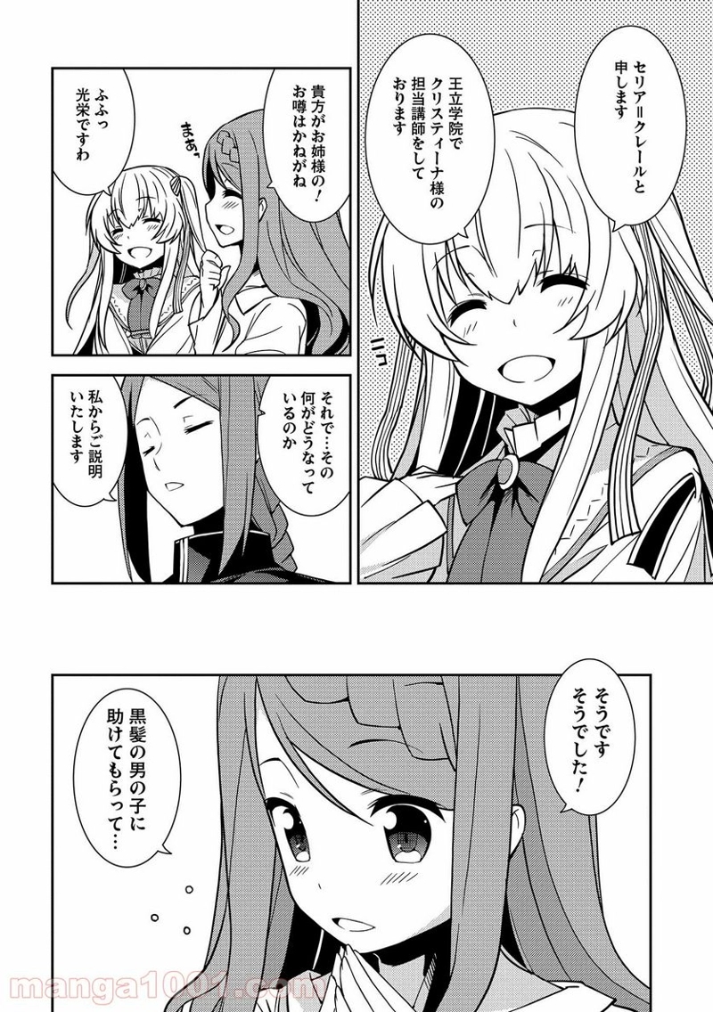 精霊幻想記 第4話 - Page 6
