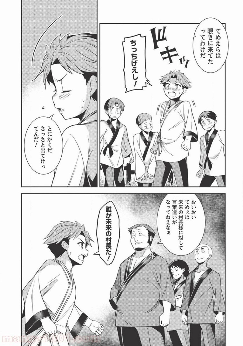 精霊幻想記 第25話 - Page 13