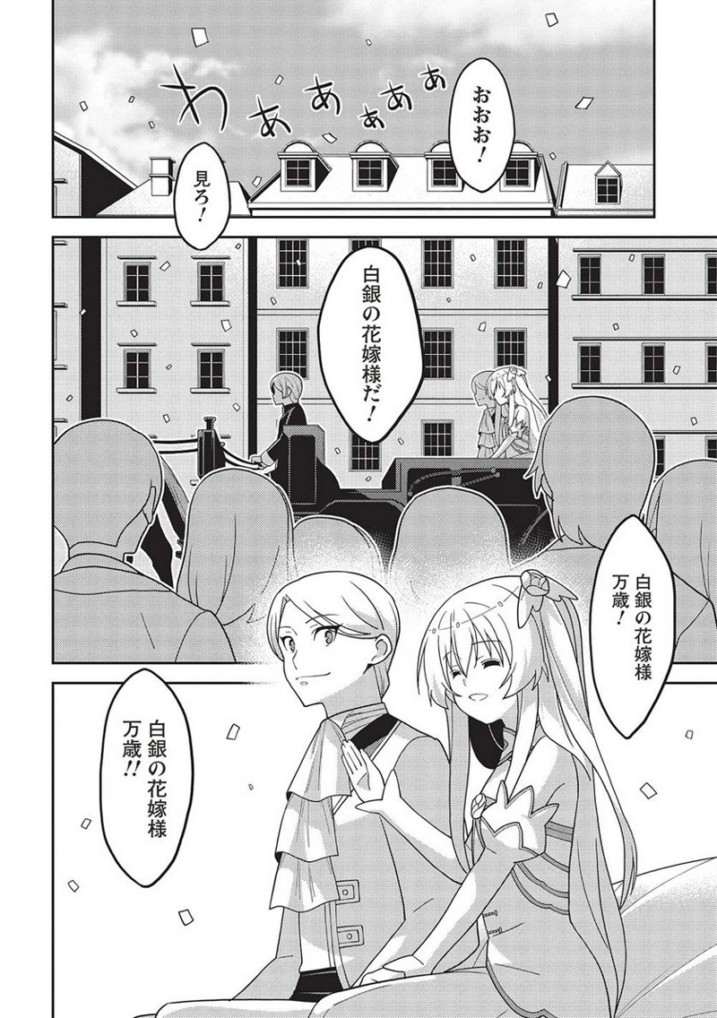 精霊幻想記 第48話 - Page 24