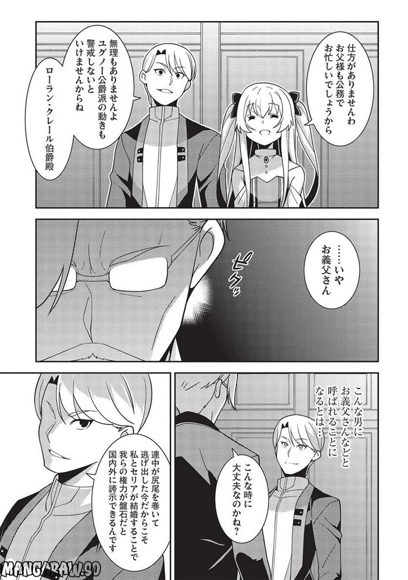 精霊幻想記 第46話 - Page 23