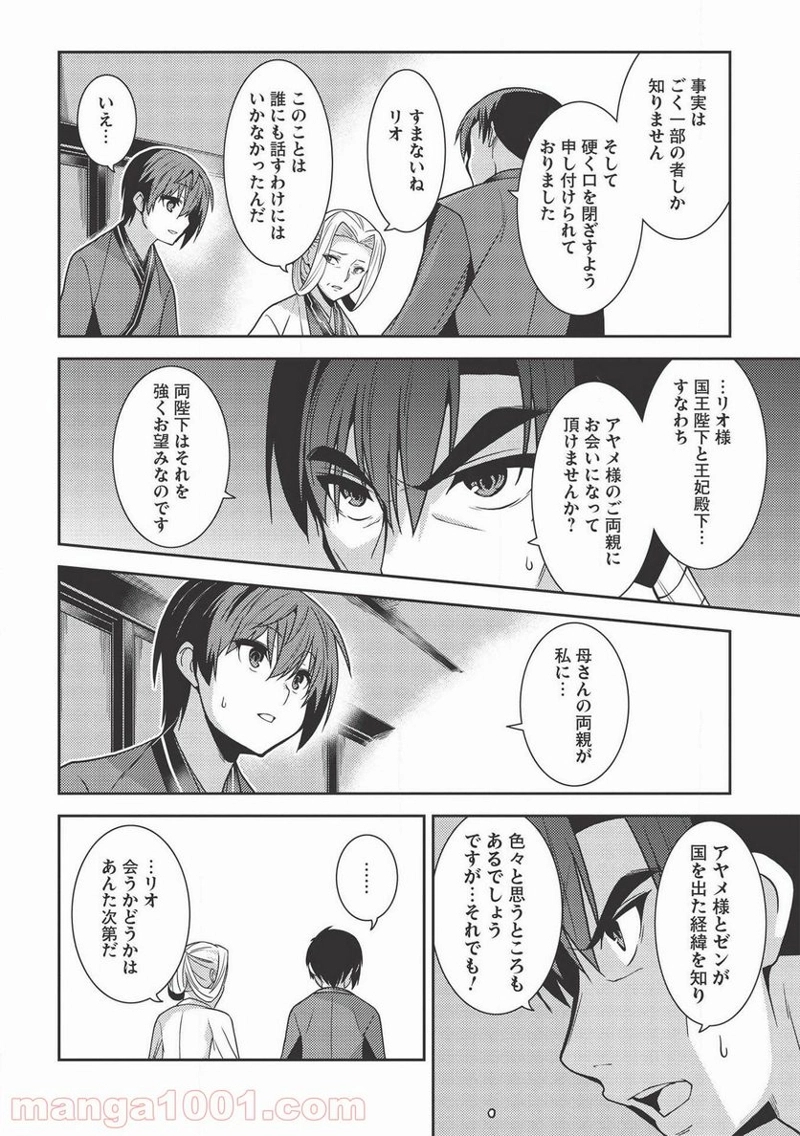 精霊幻想記 第28話 - Page 16