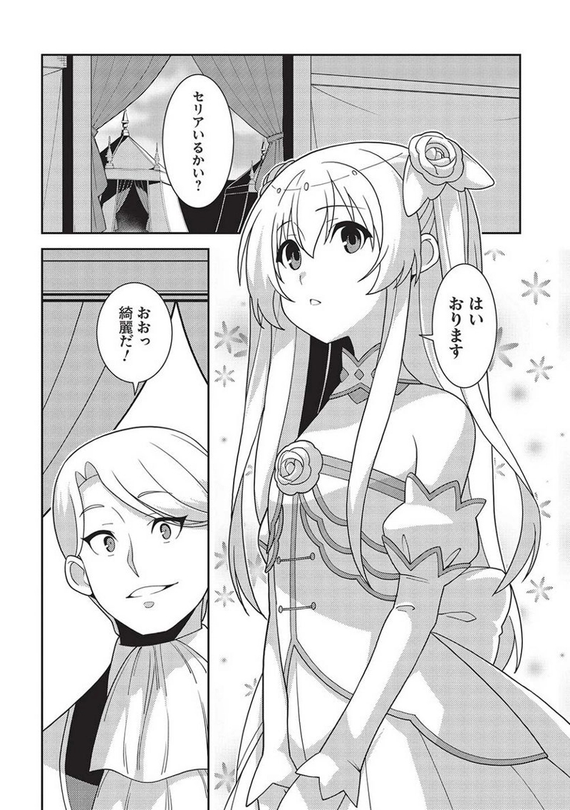 精霊幻想記 第48話 - Page 6