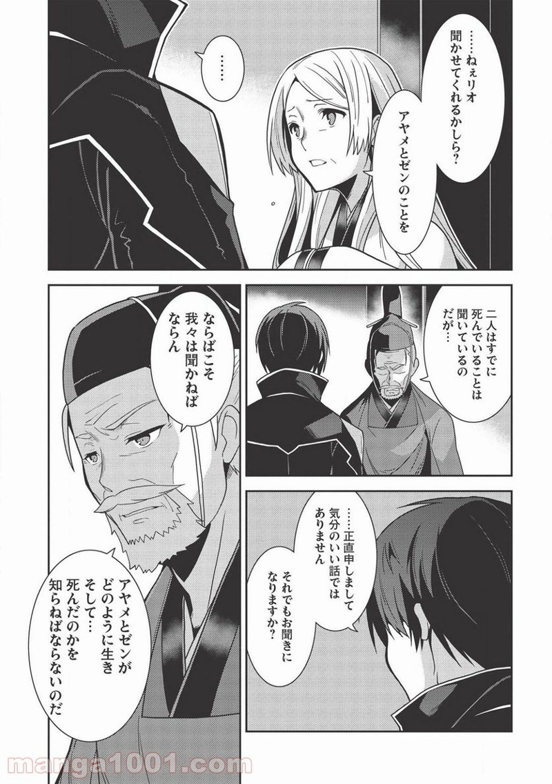 精霊幻想記 第28話 - Page 25