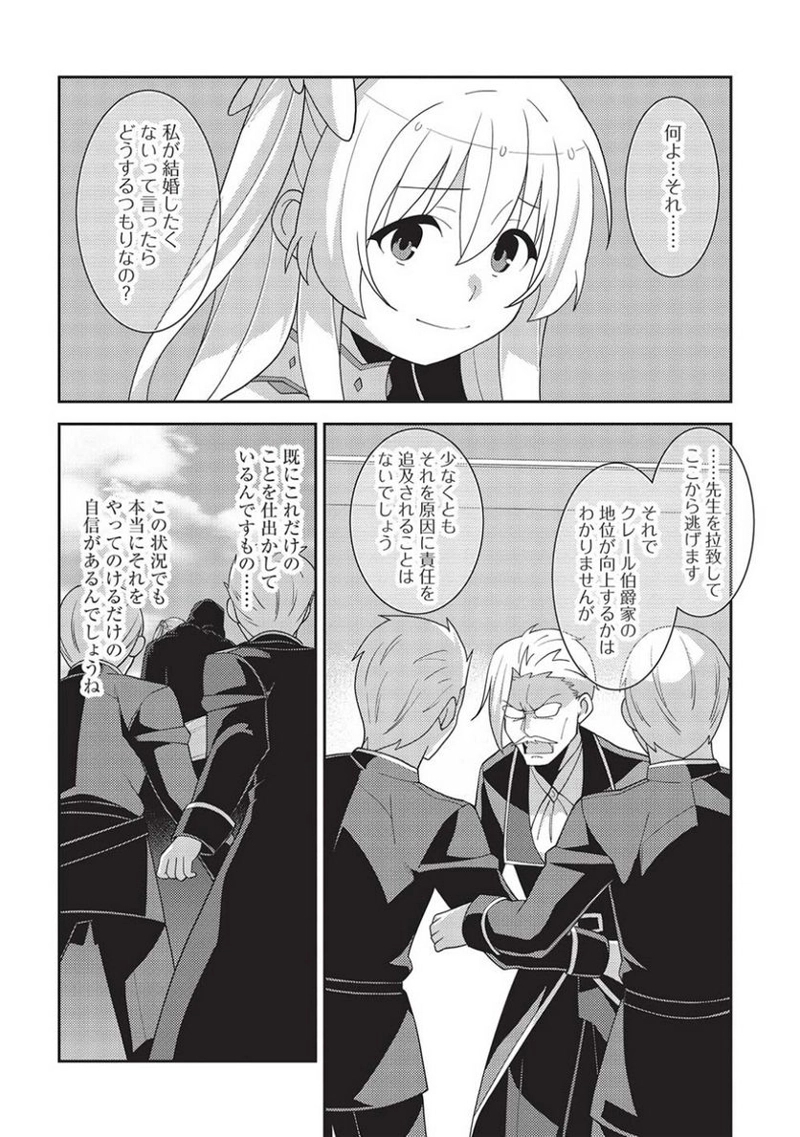精霊幻想記 第49話 - Page 26