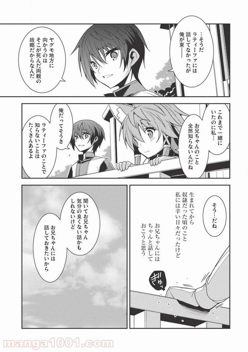 精霊幻想記 第23話 - Page 7