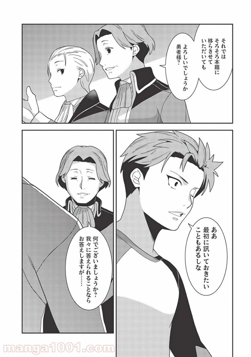 精霊幻想記 第38話 - Page 23